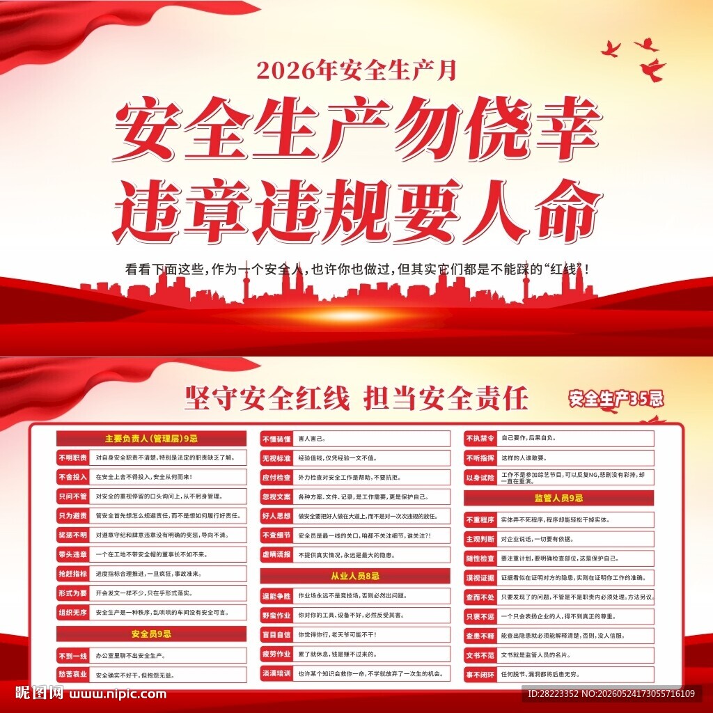 2026安全生产月