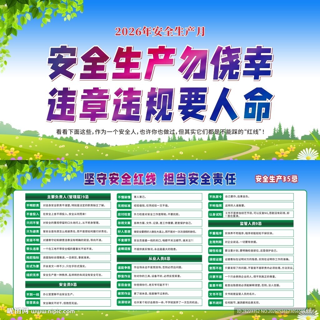 2026年全国安全生产月展板