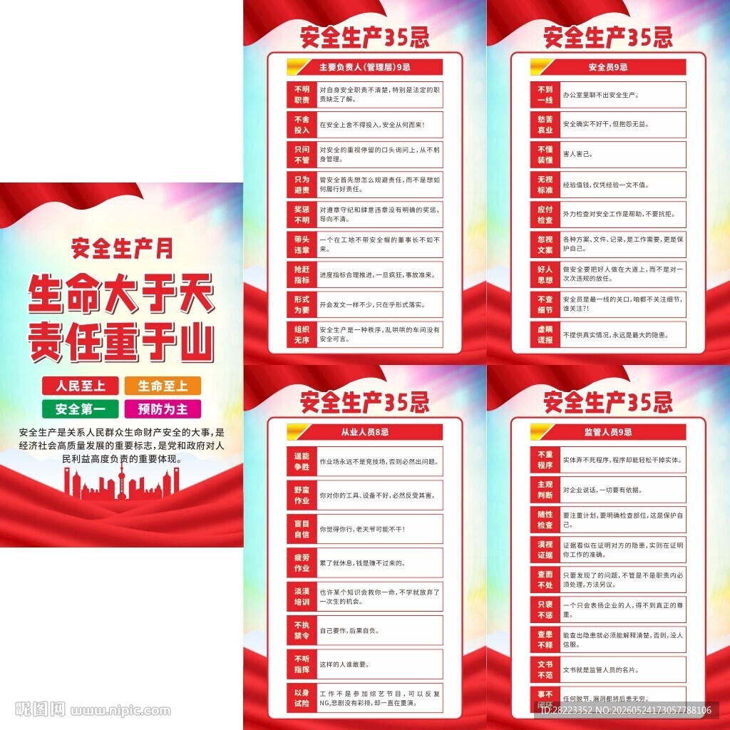 2026年安全生产月宣传栏