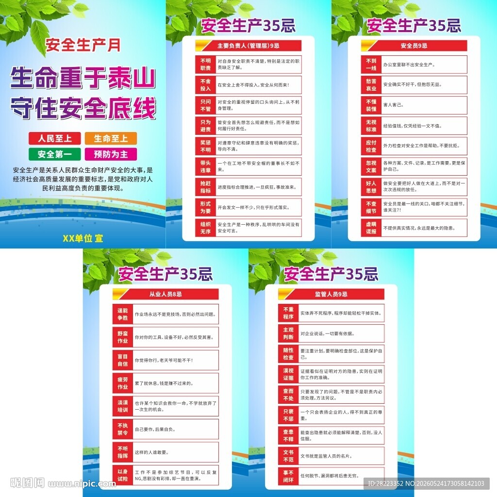 2026全国安全生产月展板