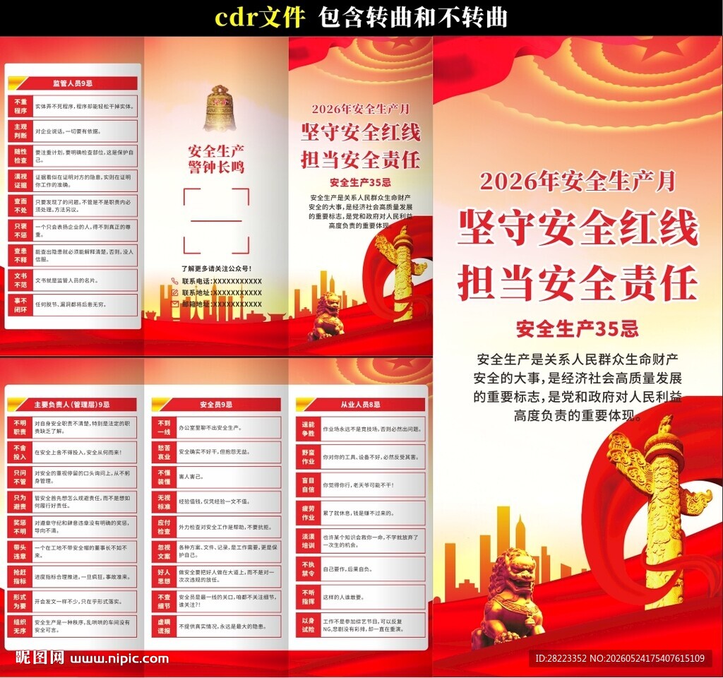 2026年安全生产月三折页