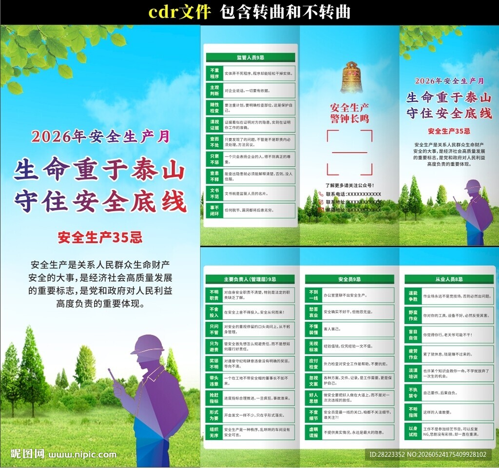 2026全国安全生产月三折页