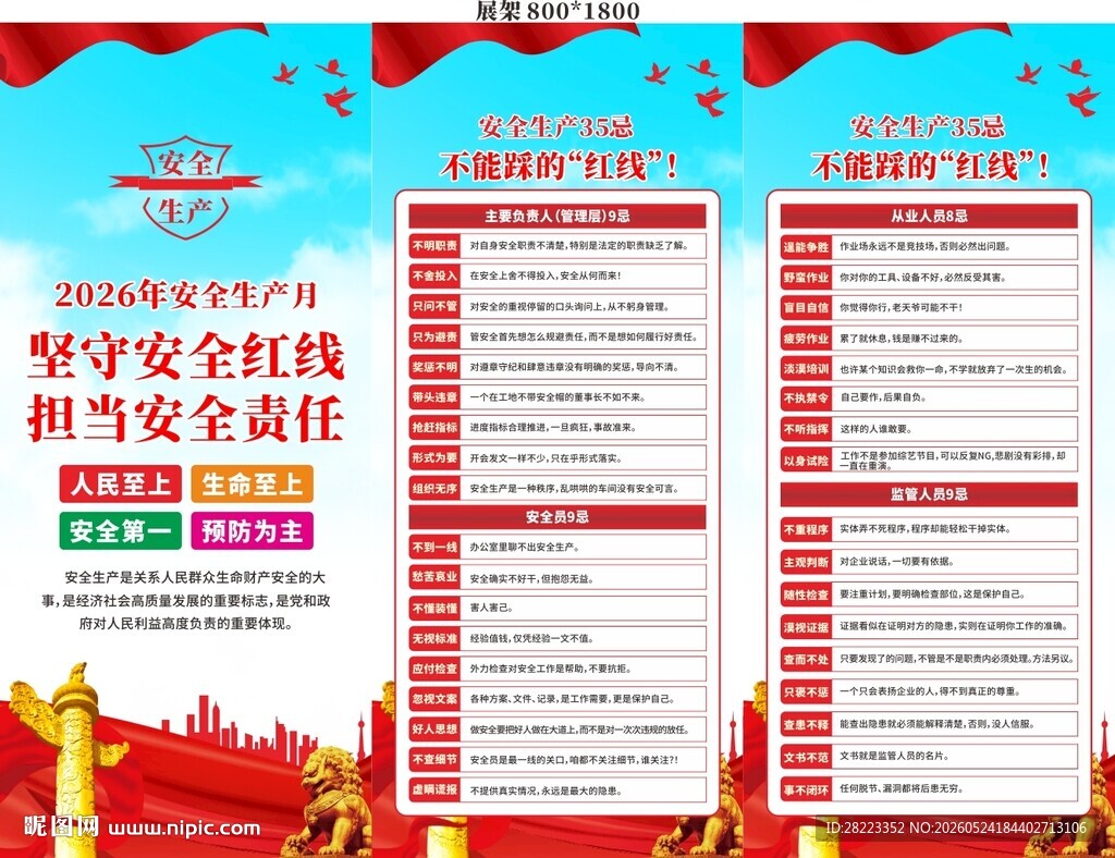 2026年安全生产月展架