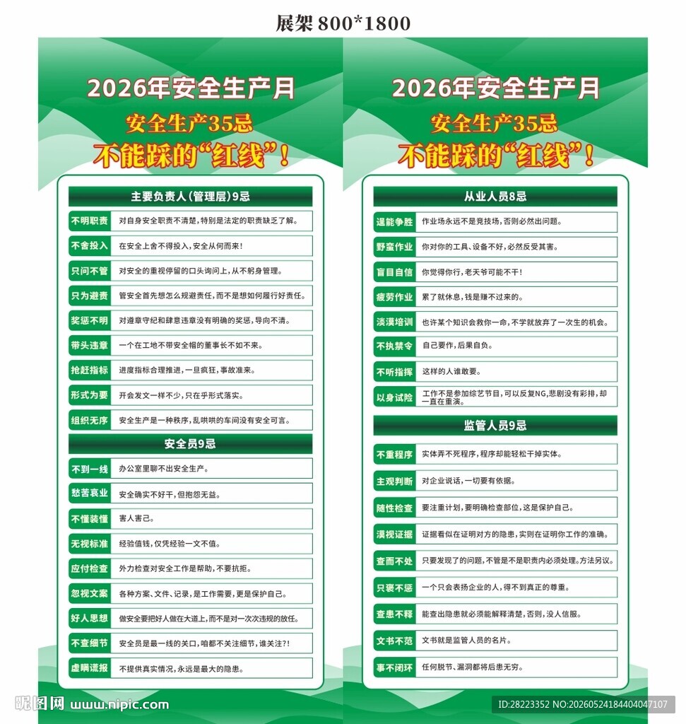 全国安全生产月展架易拉宝