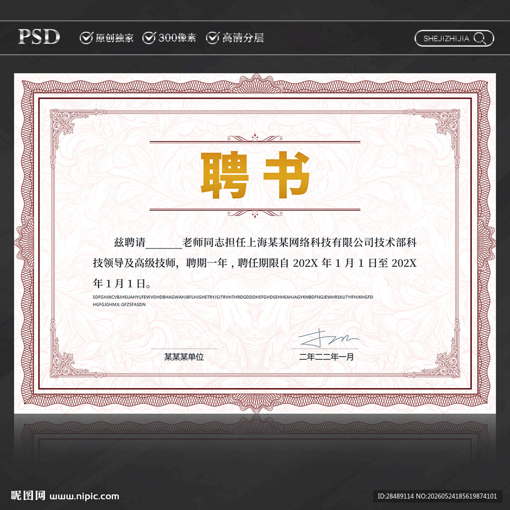 聘书
