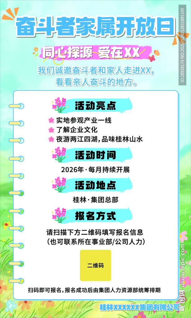智能客服开放日活动公告