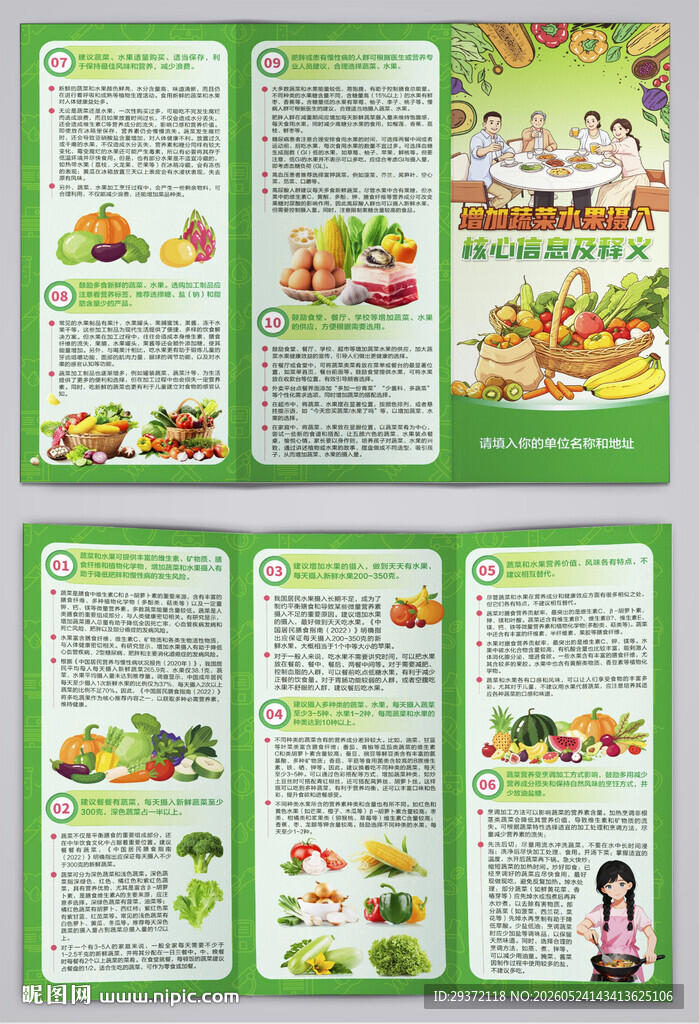 增加蔬菜水果摄入核心信息三折页
