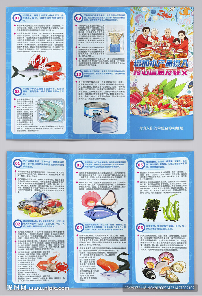 增加水产品摄入核心信息三折页