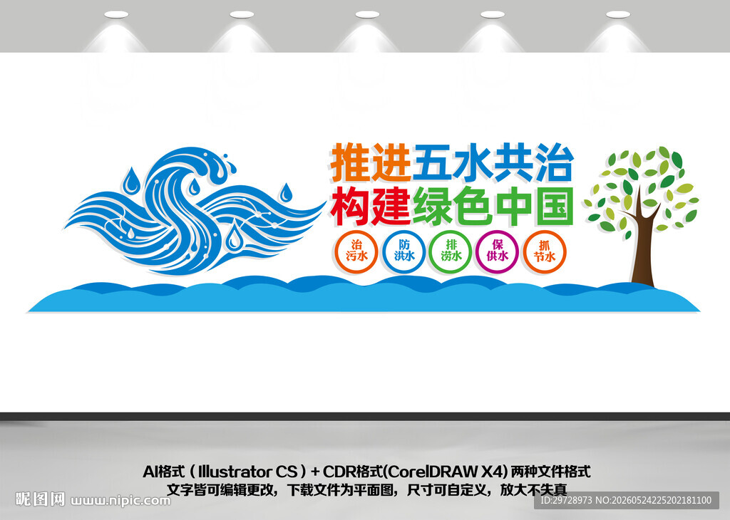 五水共治