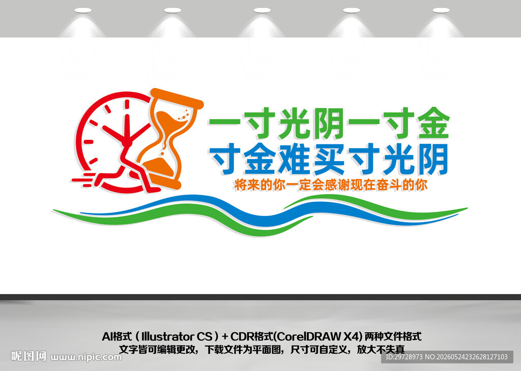 珍惜时间文化墙