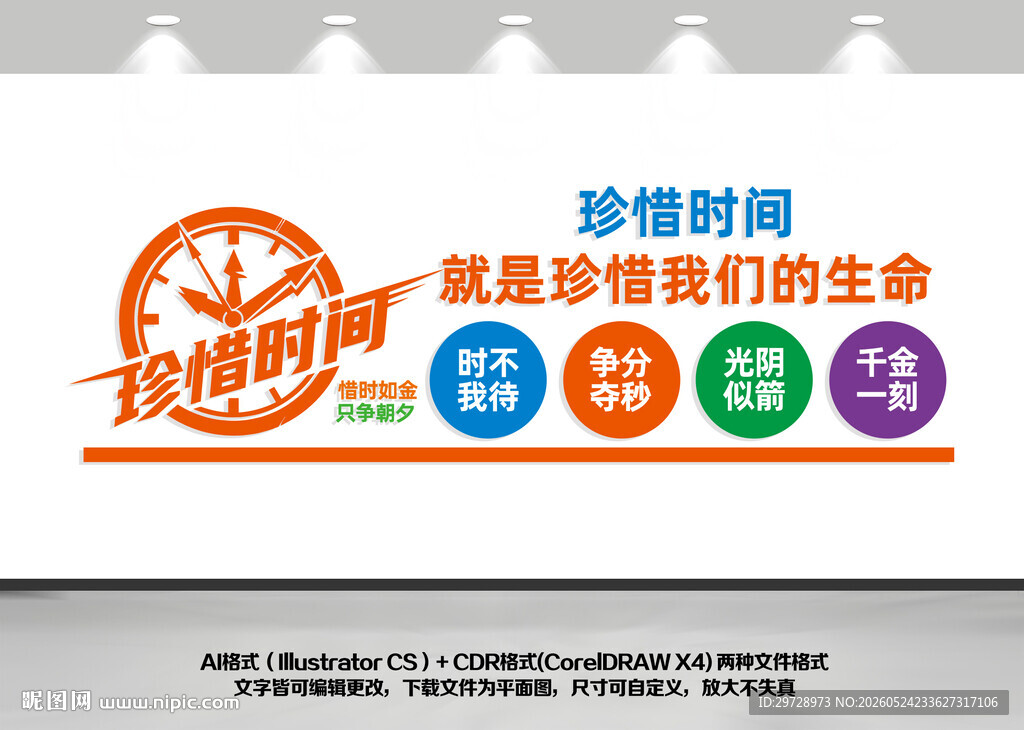 珍惜时间文化墙设计