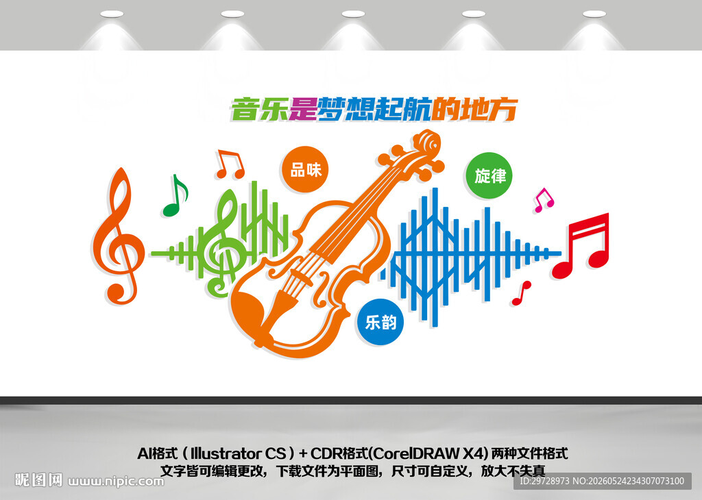 音乐室文化墙