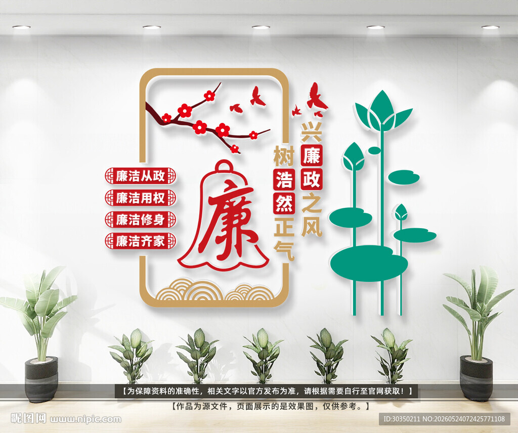 竖版廉政文化墙