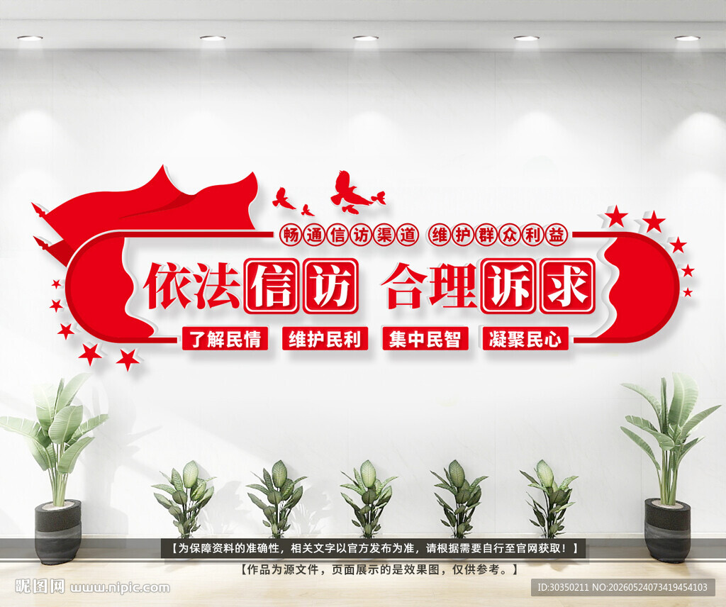 依法信访文化墙