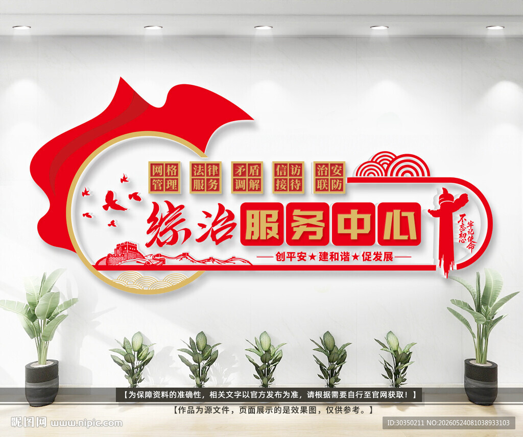 综治服务中心党建文化墙