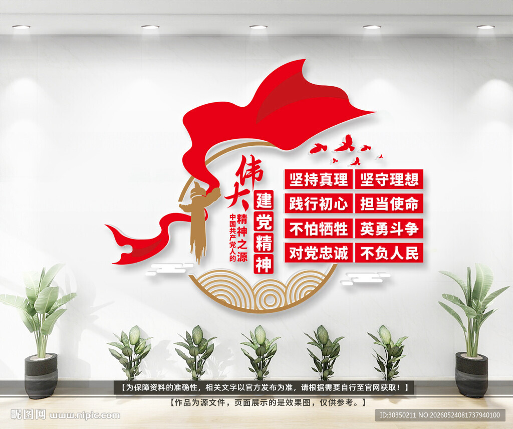竖版伟大建党精神文化墙