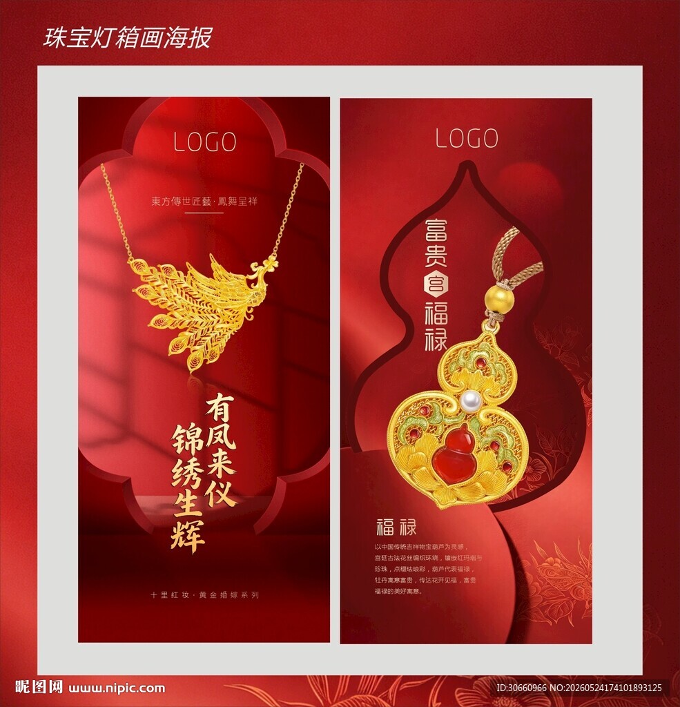 珠宝灯箱广告