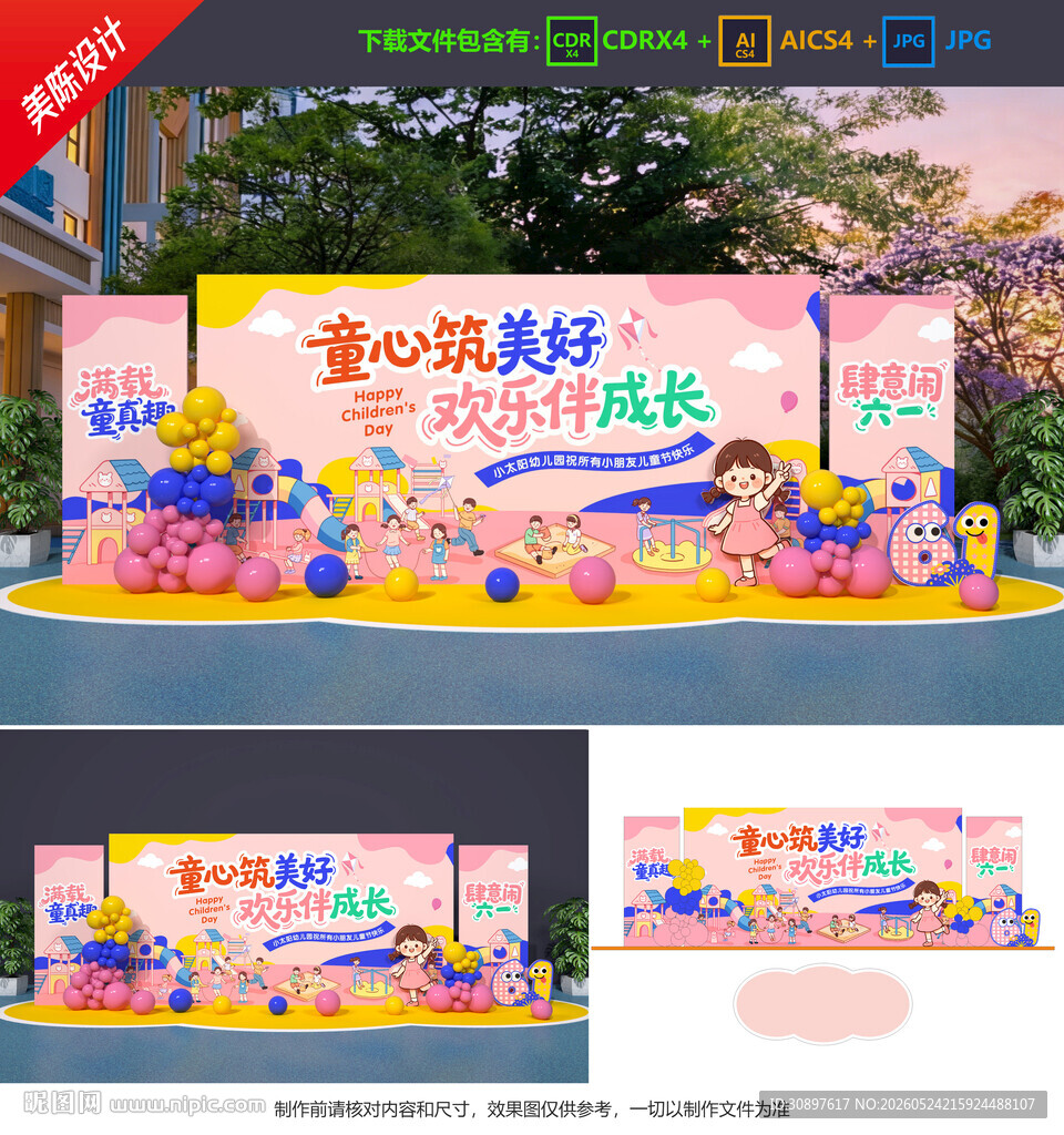 儿童节美陈
