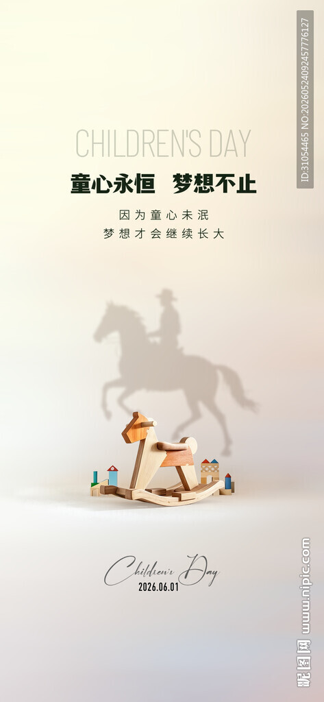 六一儿童节 