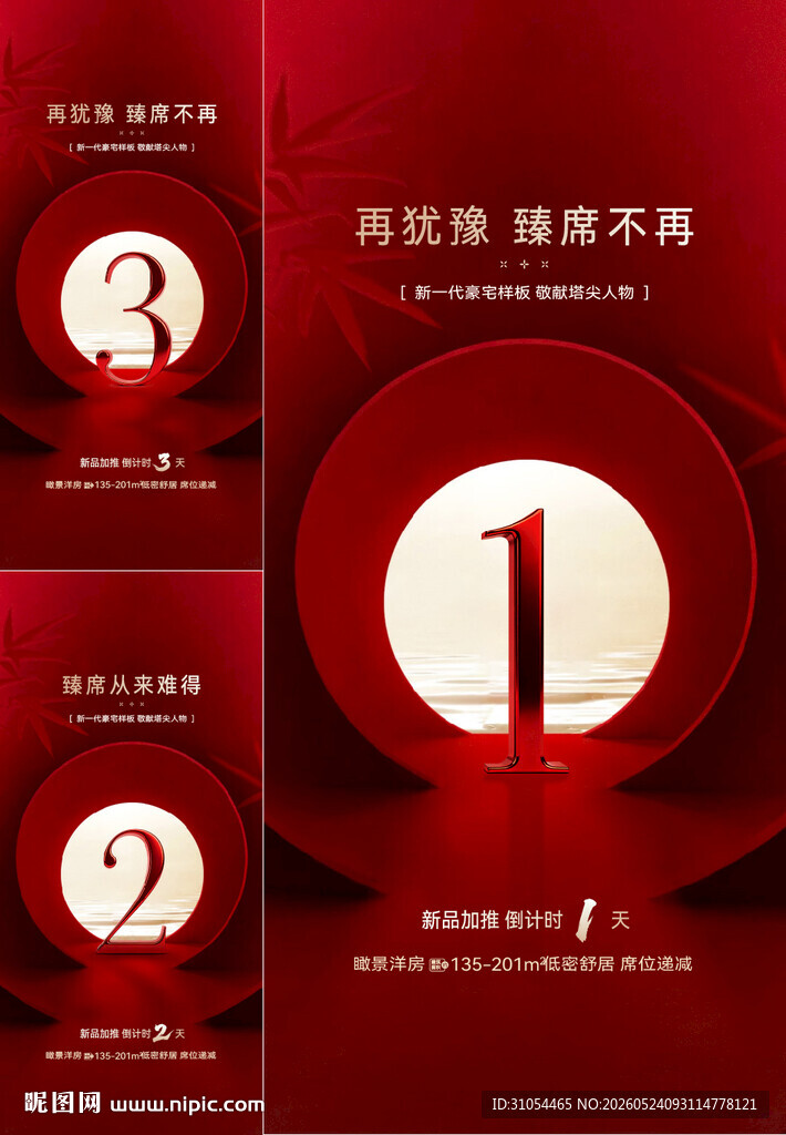 红色倒计时海报 
