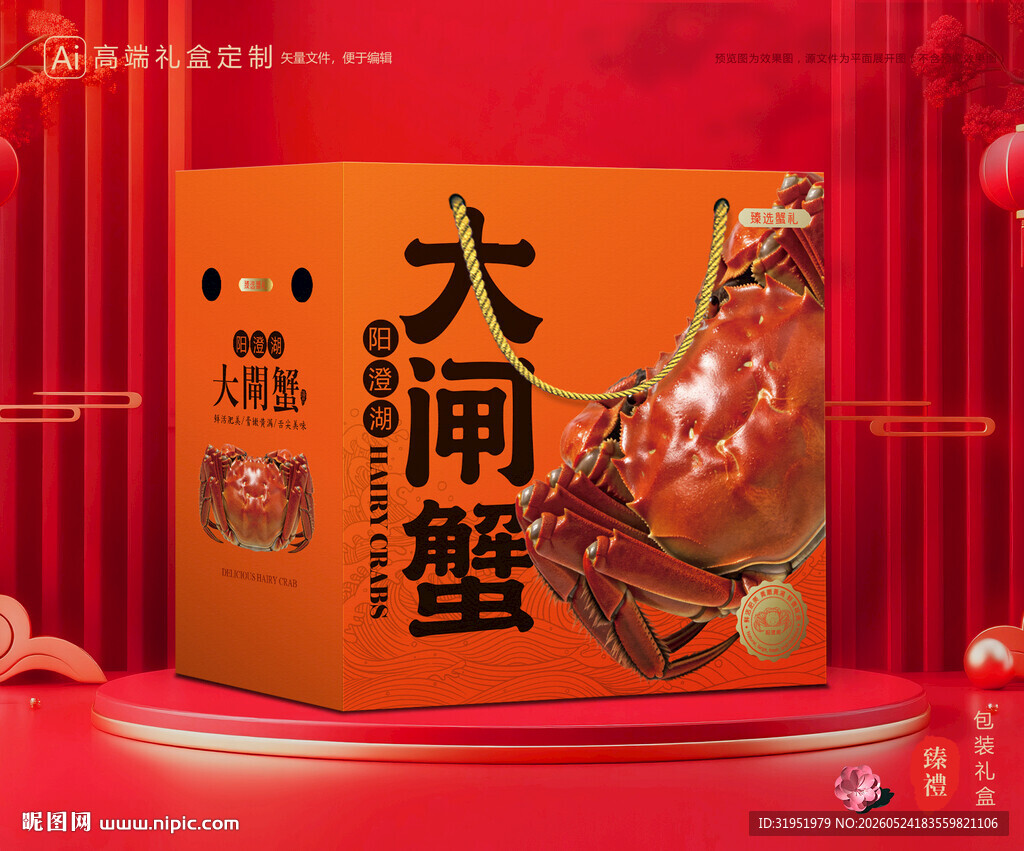 大闸蟹包装 螃蟹礼盒
