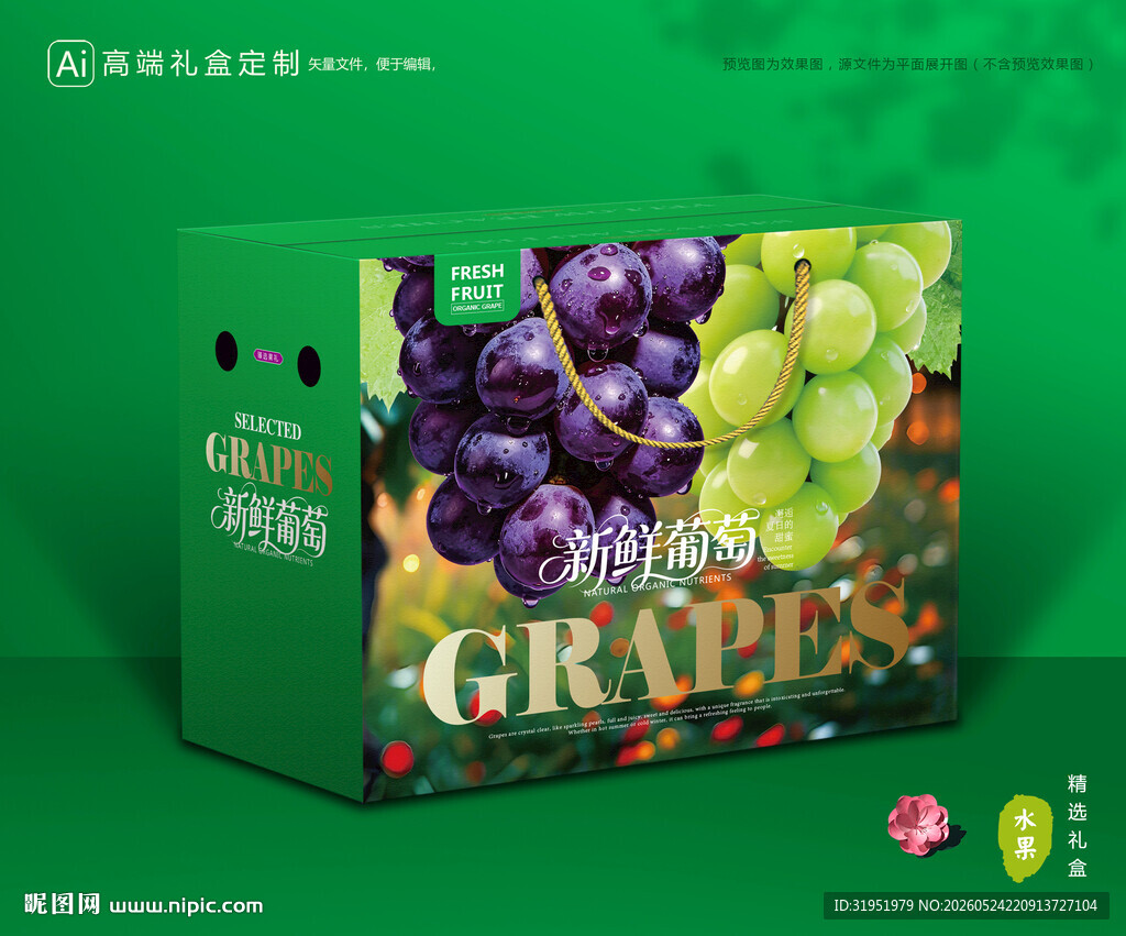 葡萄包装 提子礼盒