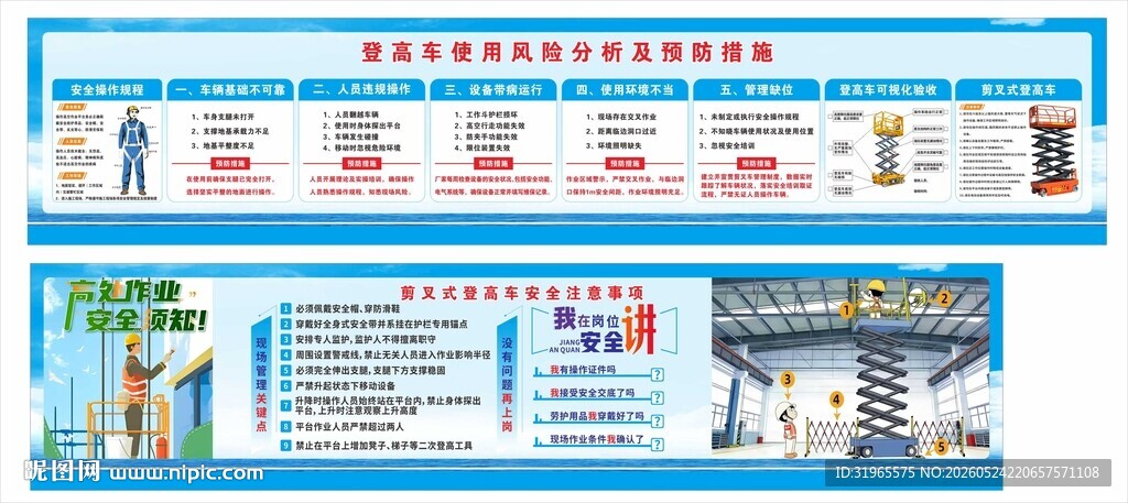 登高车