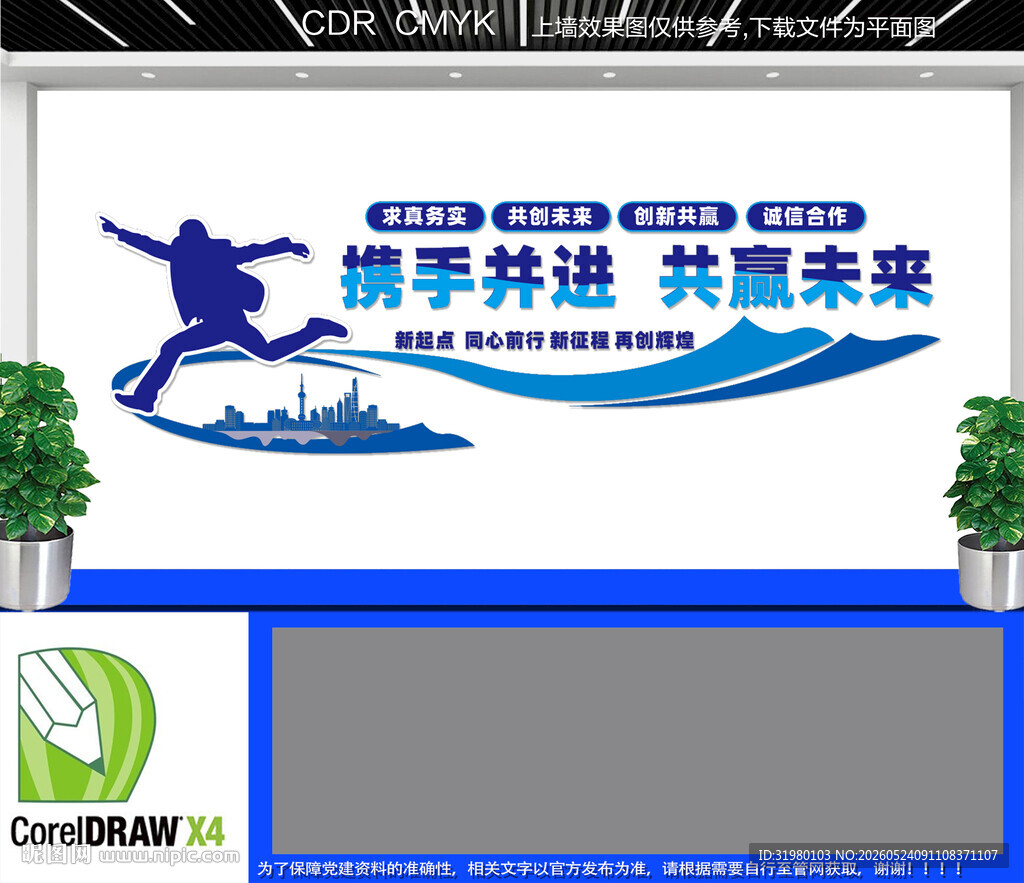 携手并进共赢未来文化墙
