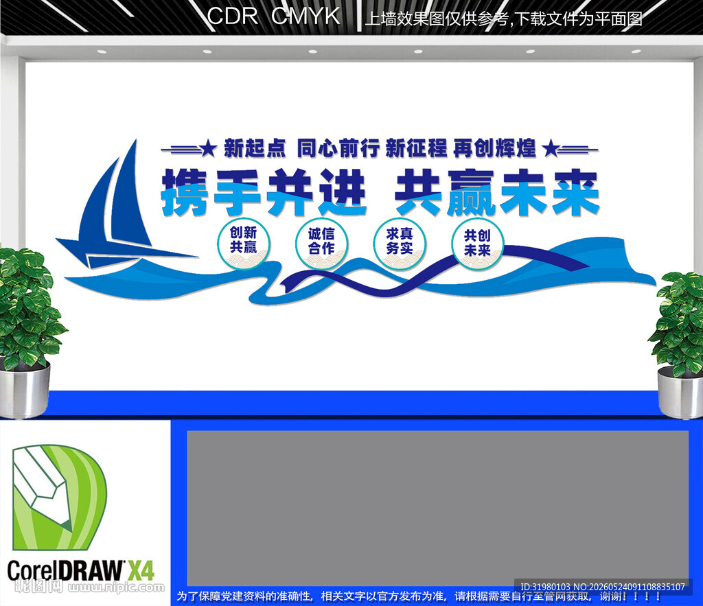 携手并进共赢未来文化墙