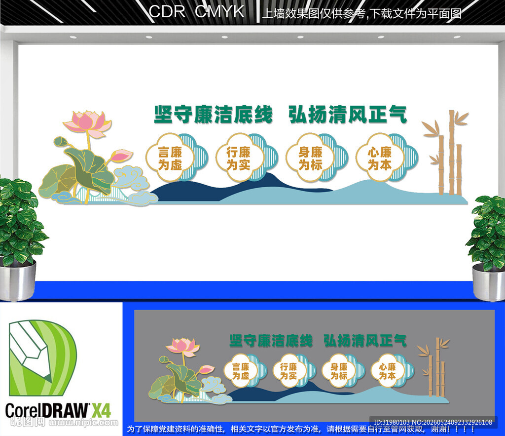 廉洁文化党建宣传文化墙