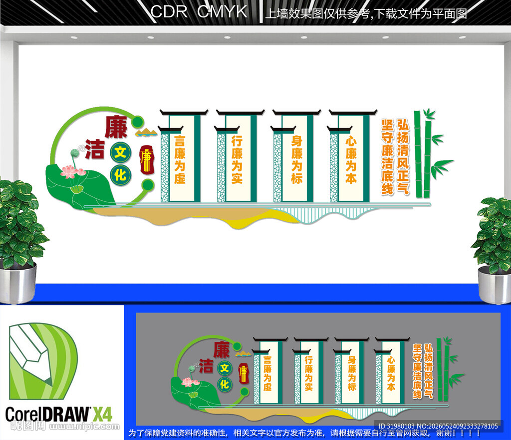 廉洁文化党建宣传文化墙