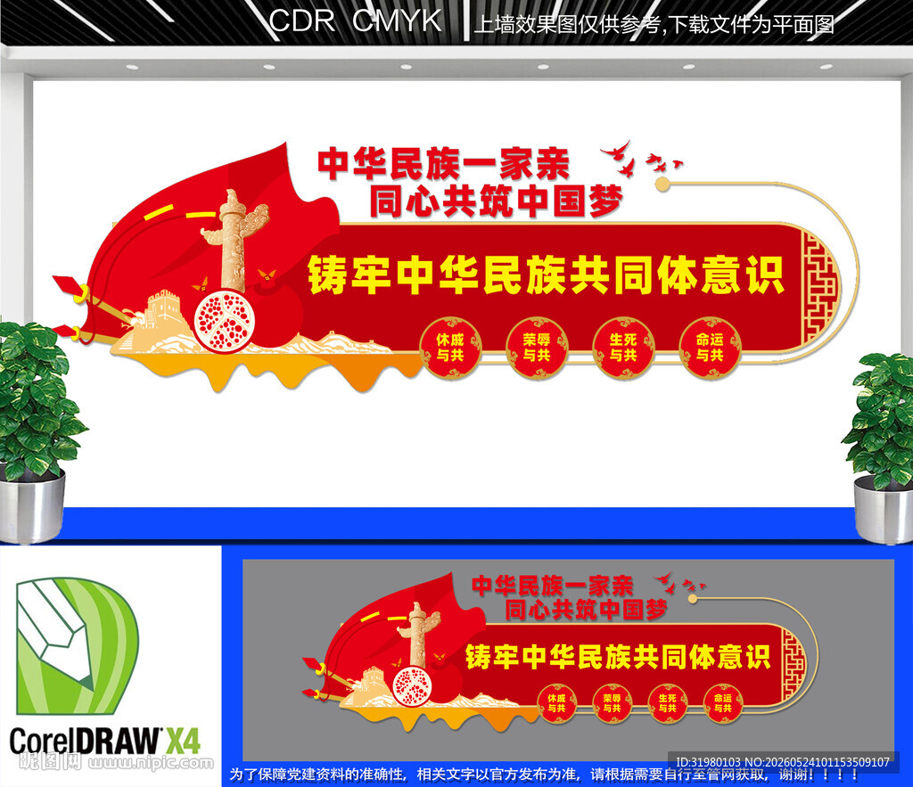 铸牢中华民族共同体意识文化墙