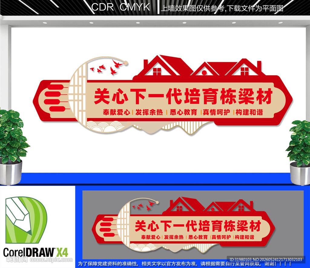 关工委形象墙