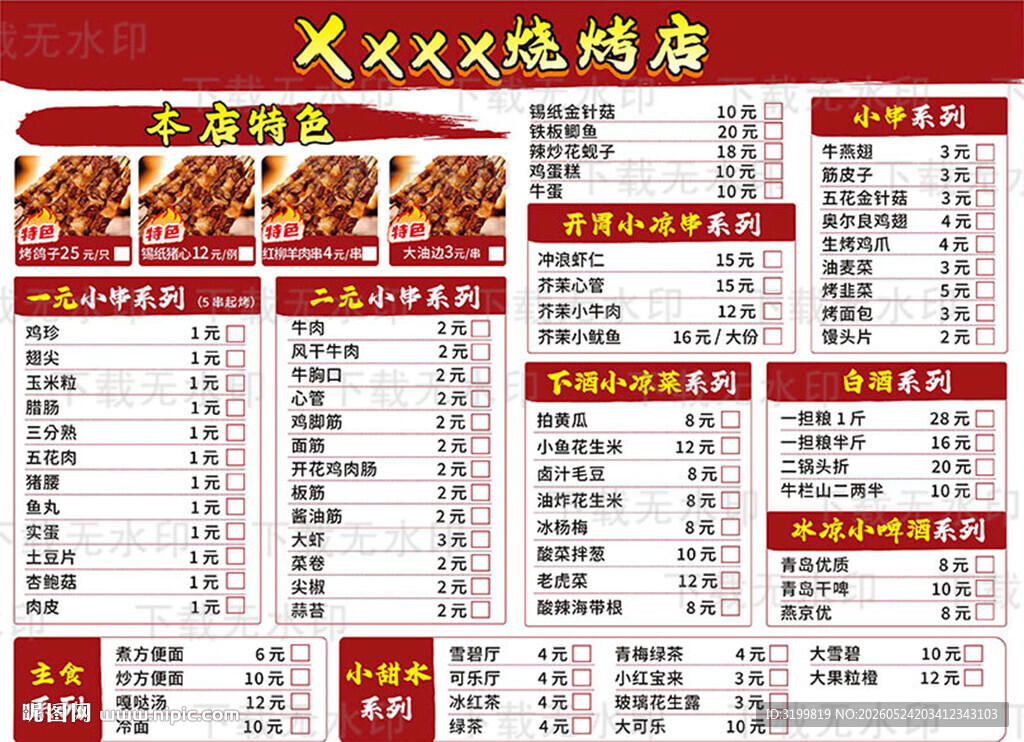 烧烤点菜单A4单页