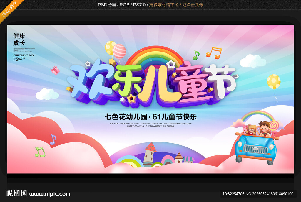 六一儿童节