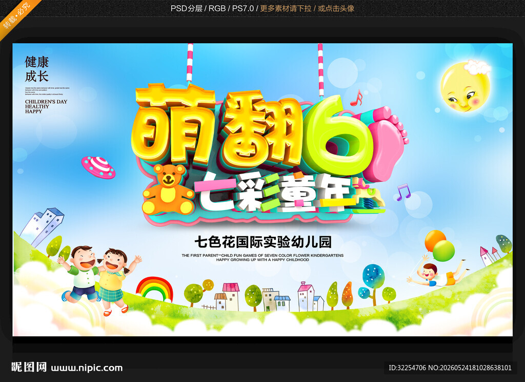 61儿童节快乐