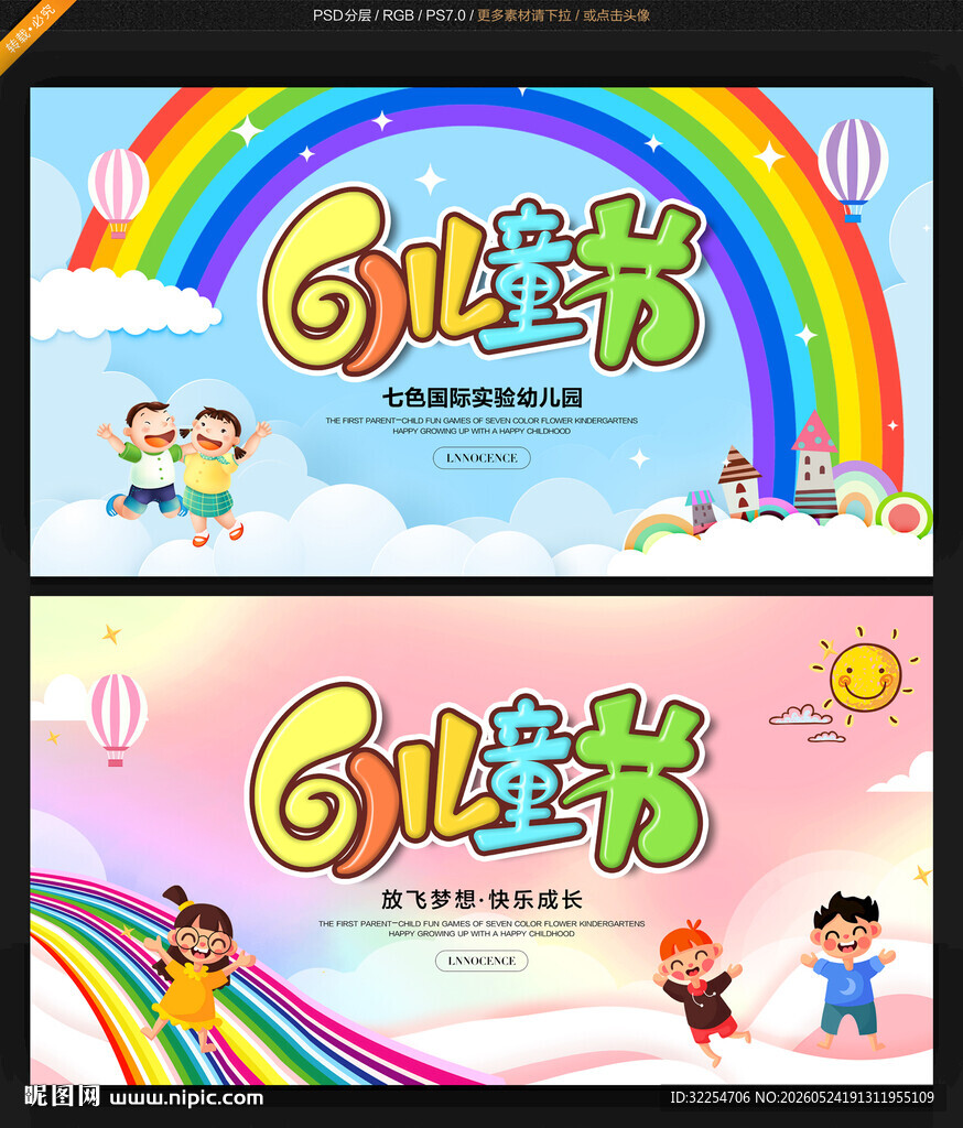 61儿童节