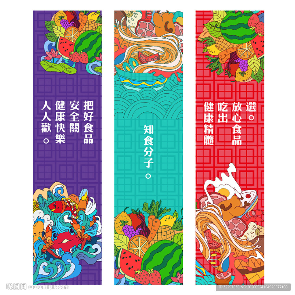 生鲜超市国潮风