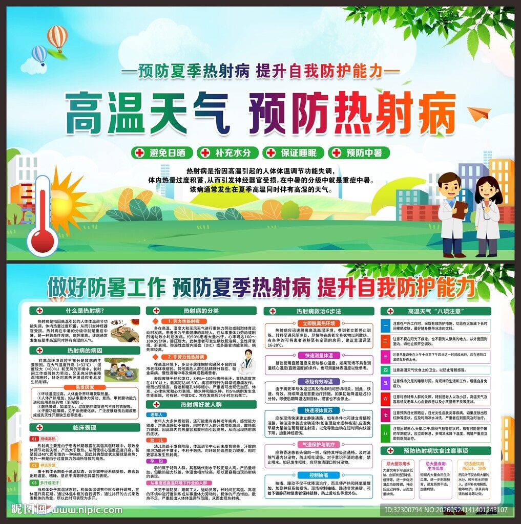 高温防暑中暑
