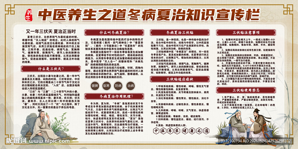 冬病夏治三伏贴