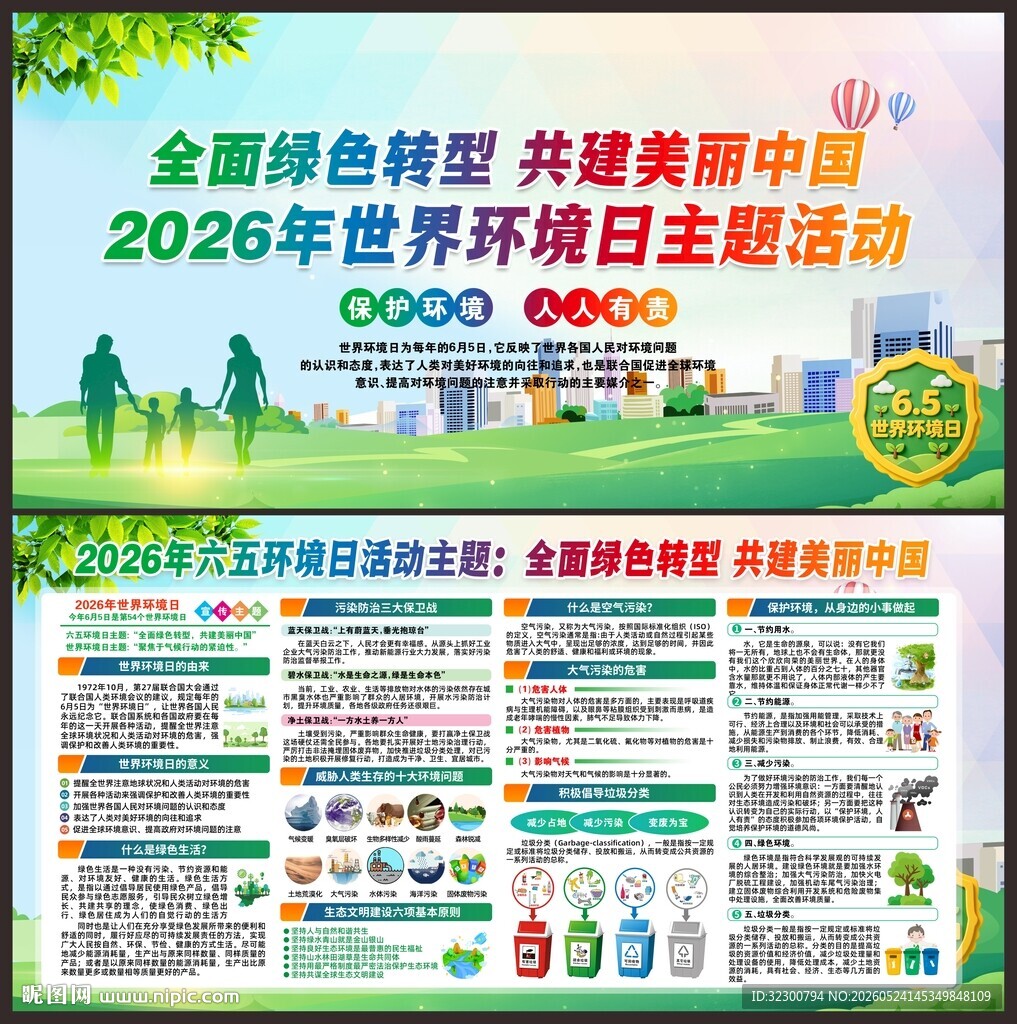 六五环境日