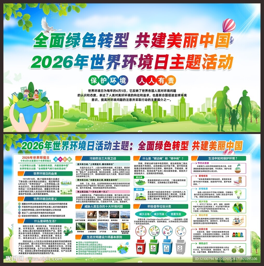 世界环境日