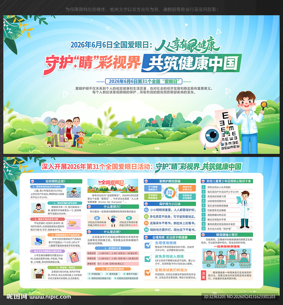 2026年爱眼日