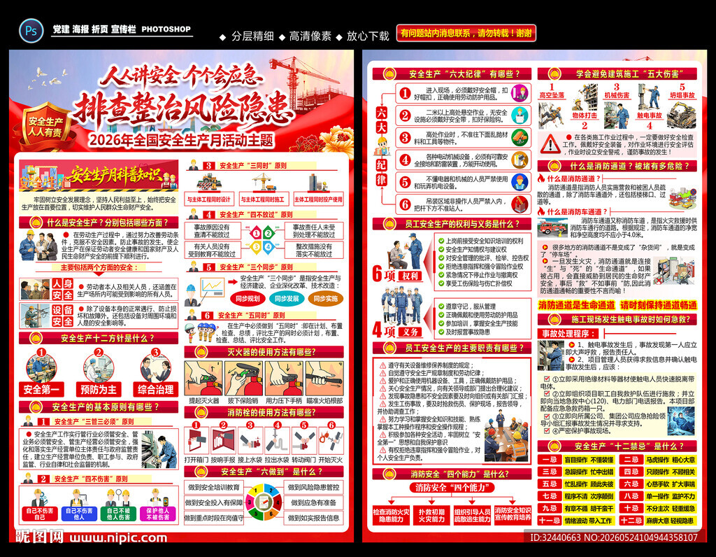 2026安全生产月宣传单