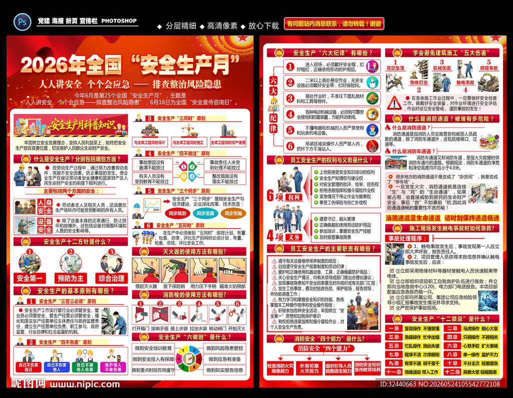 安全月单页宣传单