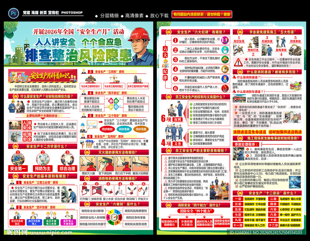 2026安全生产单页