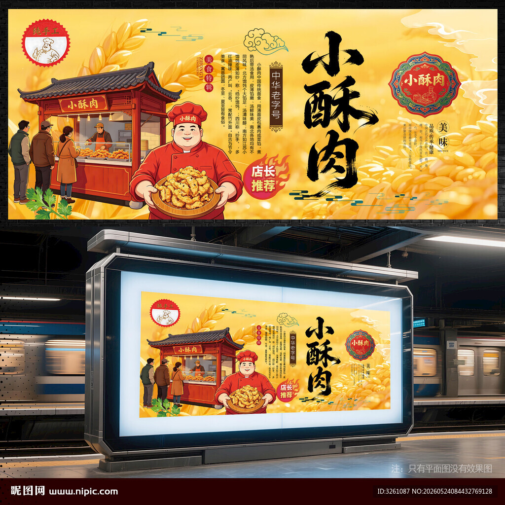 小酥肉