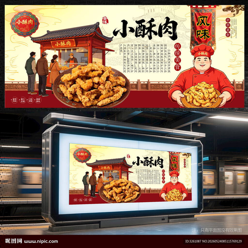 小酥肉