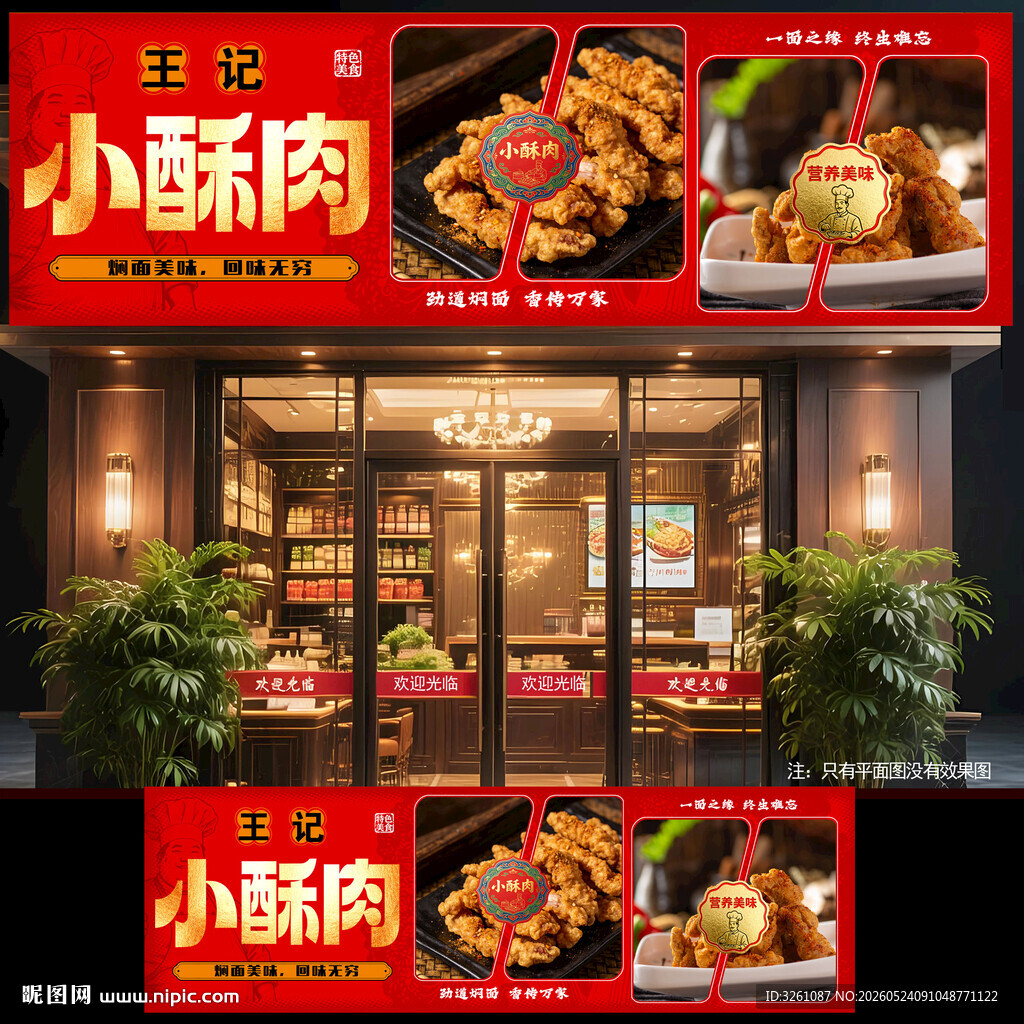 小酥肉