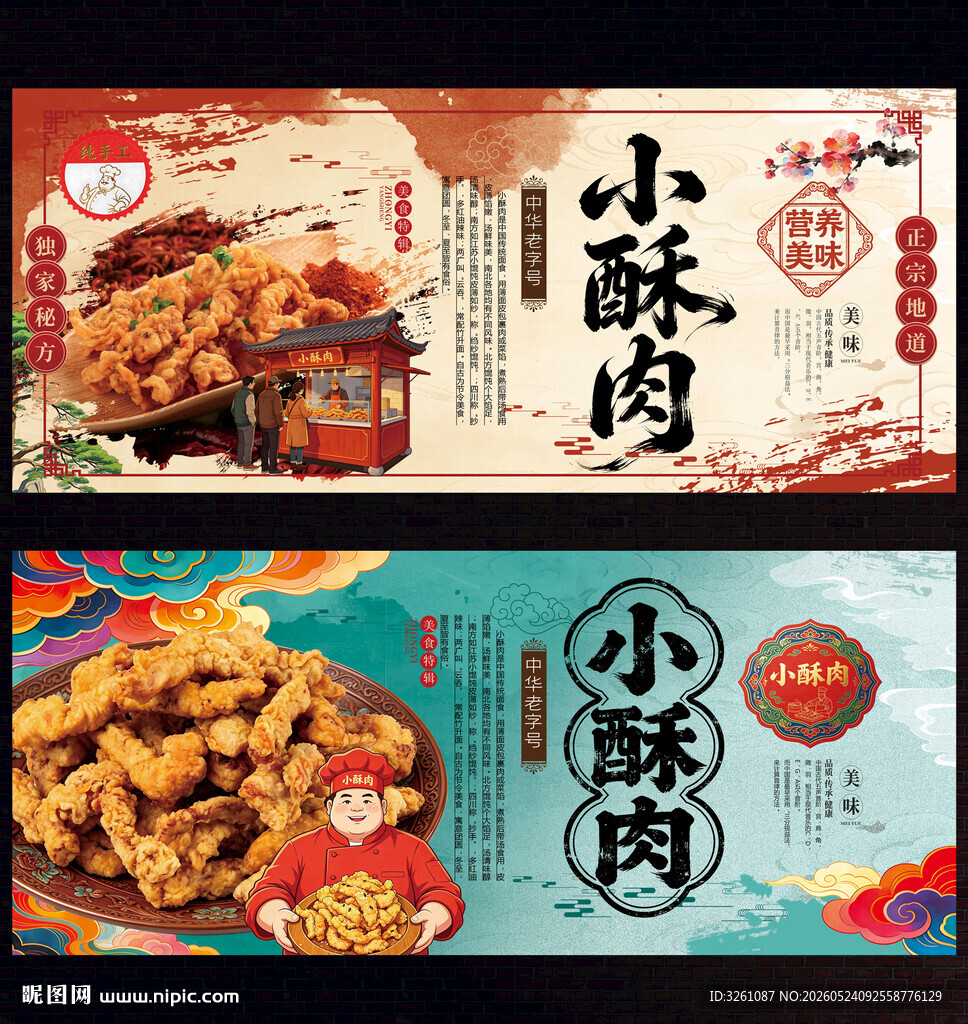 小酥肉